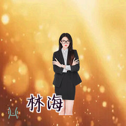 林海